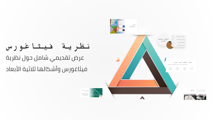 نظرية فيثاغورس by Shahad Sultan on Prezi