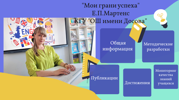 Е.П.Мартенс. Грани моего успеха by Elena Martens on Prezi