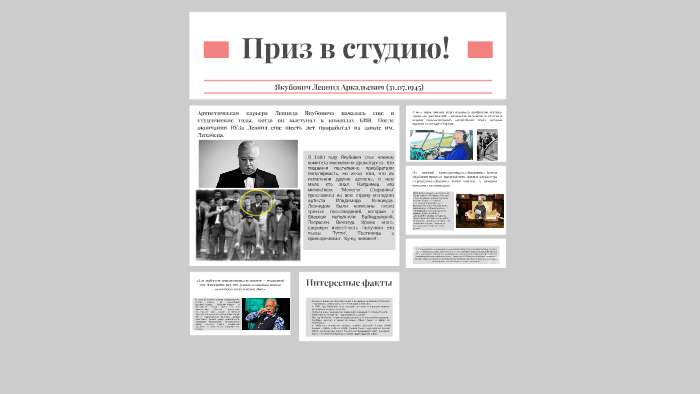 Приз в студию! by Anna Milk on Prezi