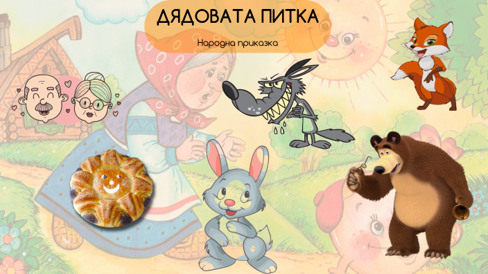 . by Диана Василева