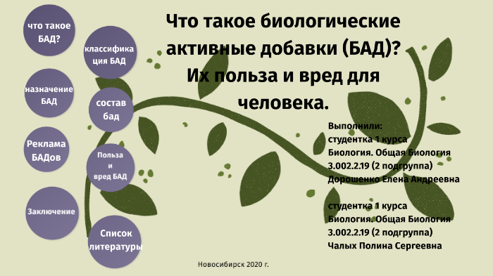 Их польза новых. Биологический. Биологические фразы. Биологическая папка. Вред и польза биологических опытов.