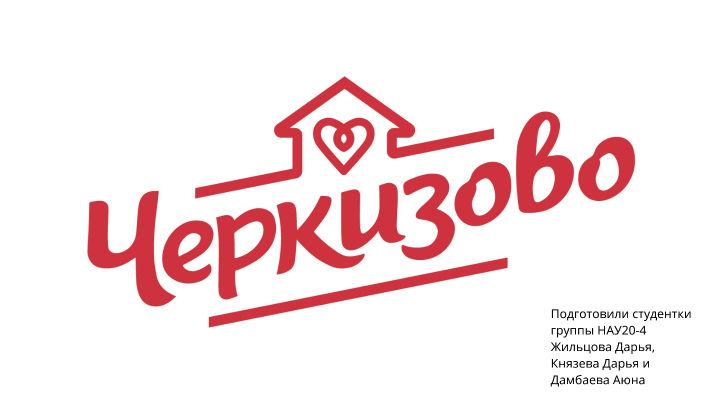 Черкизово by Дарья Князева on Prezi