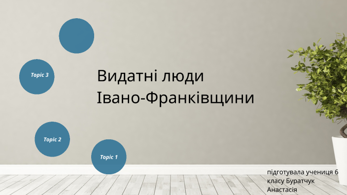 видатні люди Івано-Франківщини by Anastasiya Buratchuk on Prezi