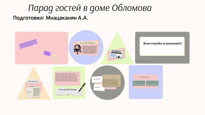 Парад гостей таблица. Парад гостей таблица. Посетители обломова таблица. Парад гостей таблица. Характеры гостей обломова.