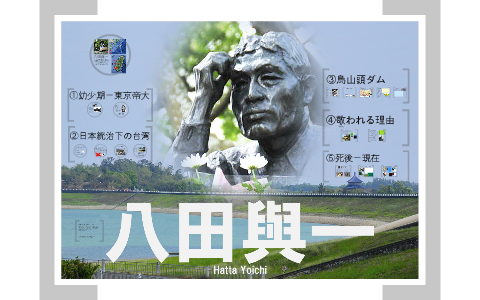 八田與一技師について By N K On Prezi Next