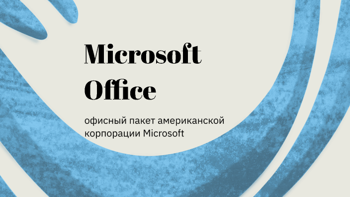 Microsoft Office by Дарья Шевелева on Prezi