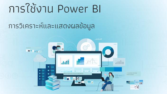 การใช้งาน Power BI by 09.นายวินิจ ขาวเรือง on Prezi
