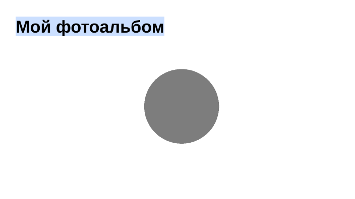 Мой фотоальбом by Виктория Мещ on Prezi