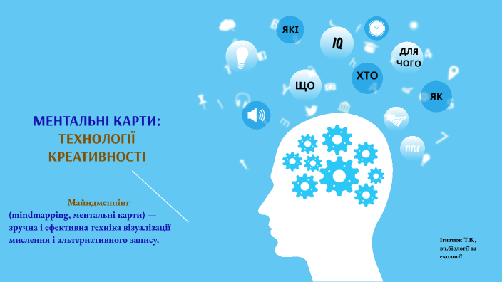ІНТЕЛЕКТ - КАРТА by Татьяна Игнатюк on Prezi