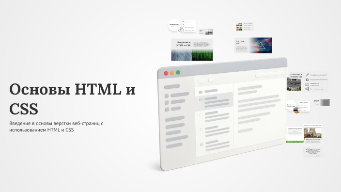 Основы HTML и CSS by Аружан Жамбыл on Prezi