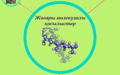 Пайдалы геологиялық химиялық қосылыстар презентация