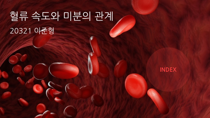 혈류 속도 수행평가 by 이 준형 on Prezi