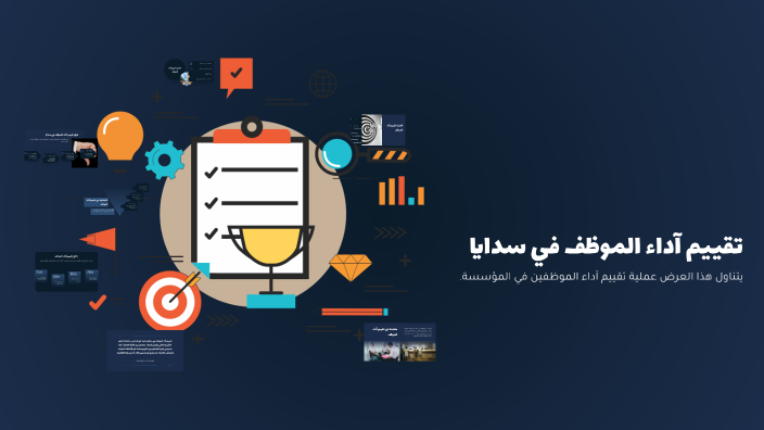 تقييم آداء الموظف في سدايا by raghad suliman on Prezi