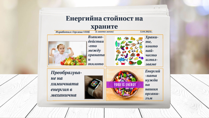 Енергийна стойност на храните by Gergana Georgieva on Prezi