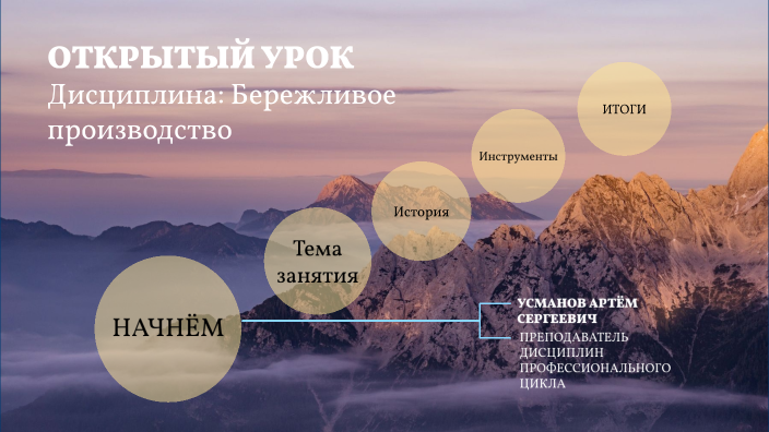 Бережливое производство by Артем Усманов on Prezi
