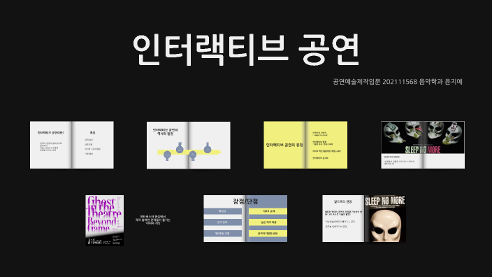 공연예술제작입문 발표과제 by jiye yun on Prezi