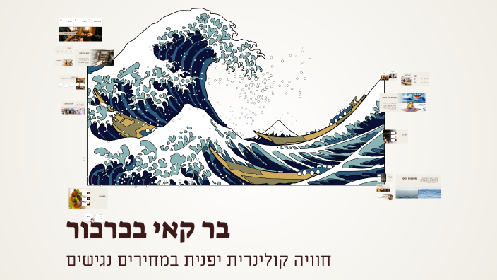 בר קאי בכרכור by noa nistel on Prezi