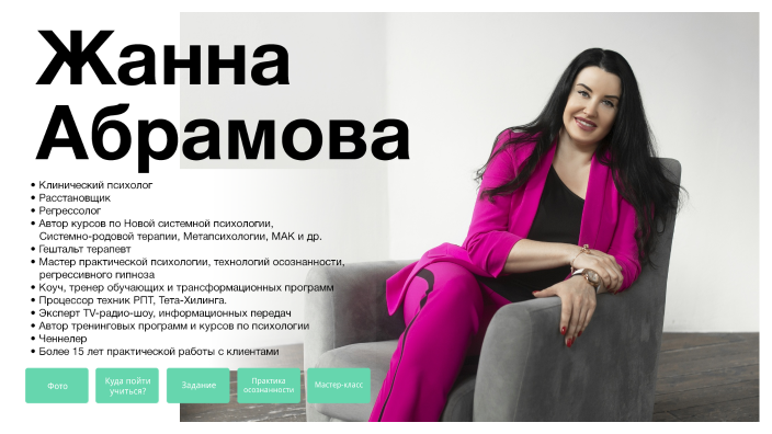 Жанна Абрамова by Евгений Фельдшеров on Prezi