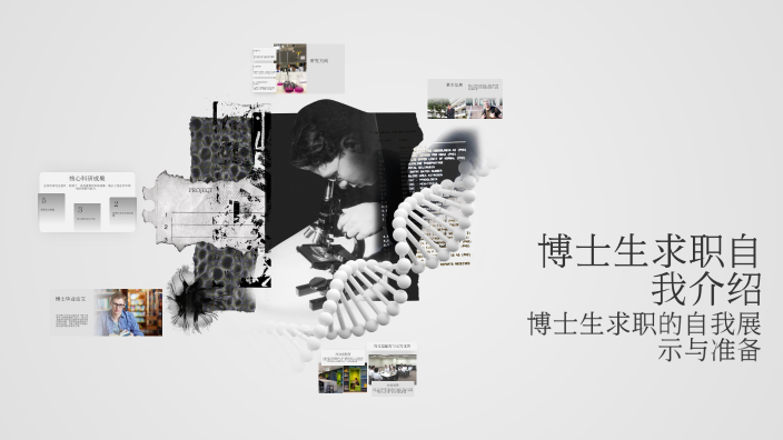 博士生求职自我介绍 by Chen Gao on Prezi