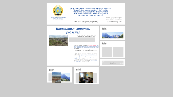 ЭЛС, ТООСГОНЫ ШАВАР ОЛБОРЛОХ ТУСГАЙ ЗӨВШӨӨРӨЛ by Amarsaikhan ...