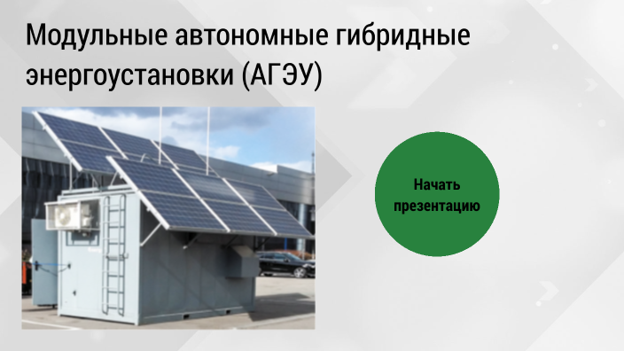 агэу by Alexey Samarskiy on Prezi