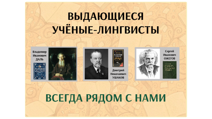 Проект русские лингвисты о синтаксисе 8 класс русский язык