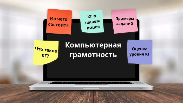Компьютерная грамотность by Леонид Жестков