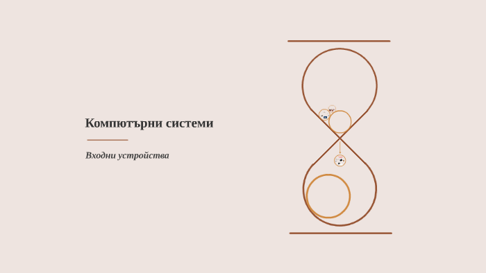 Компютърни системи by Стойка Димитрова on Prezi
