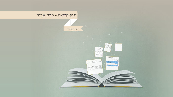 ייייי by shirly arbel