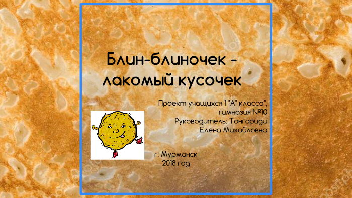 Блины со сгущенкой. Блиночек или блиночик. Блиночек или блиночик. Ах блины блины блины вы блиночки мои. Идеальные блины на молоке.