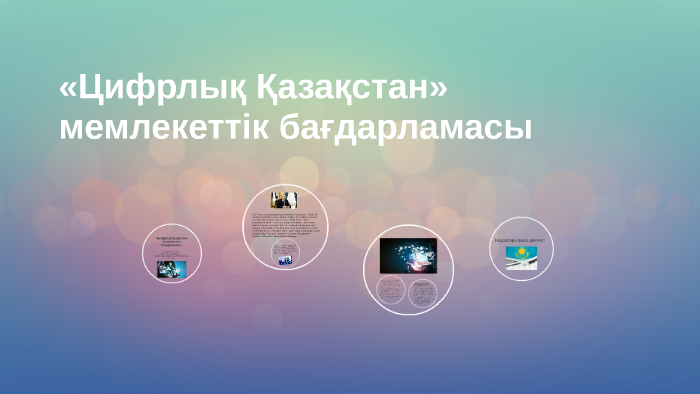 Цифрлық қазақстан фото