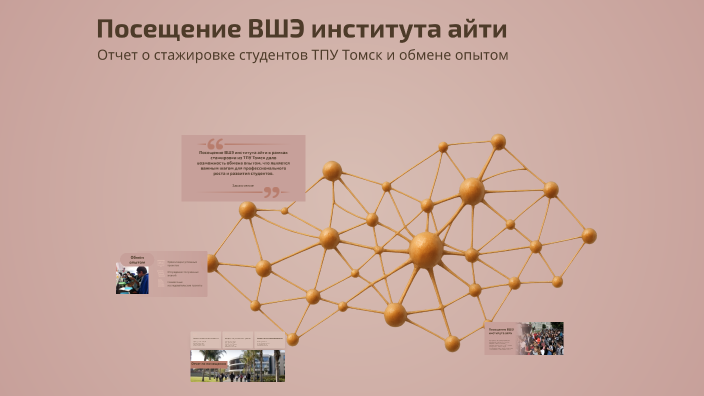 Посещение ВШЭ института айти by Alexandr Kuznetsov on Prezi