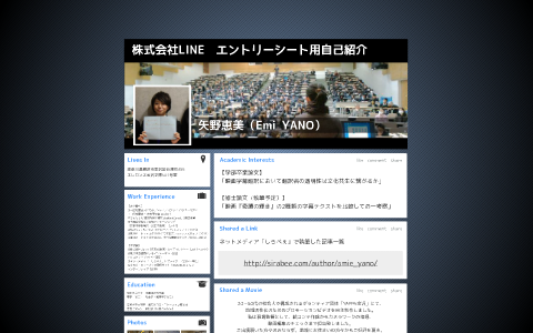 株式会社line エントリーシート用自己紹介 By Amie Yano
