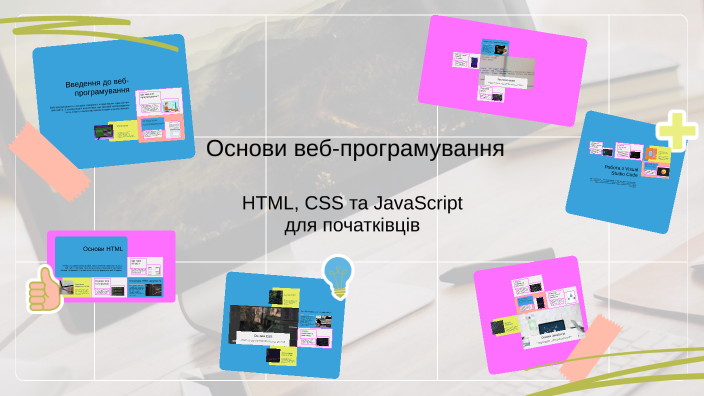 Веб-програмування: HTML, CSS та JavaScript by on Prezi