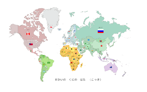 世界地図 国旗と国名 By