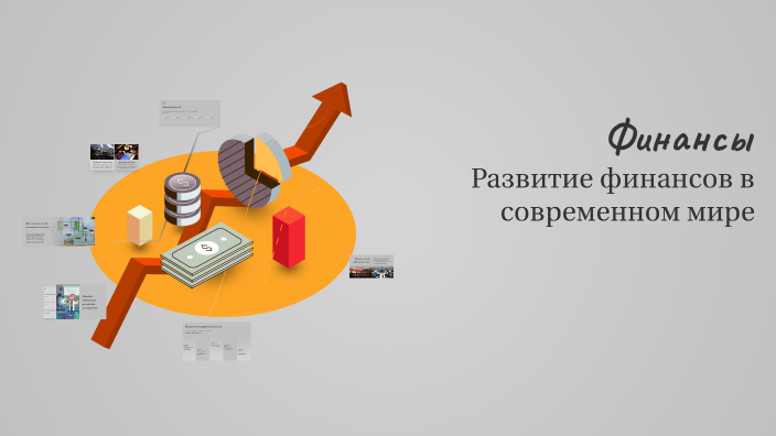 Финансы by Elena on Prezi