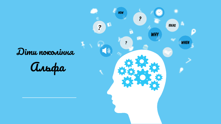 Діти покоління Альфа by Яна Коваленко on Prezi
