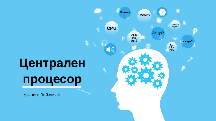 Централен процесор by Кристиян Любомиров on Prezi