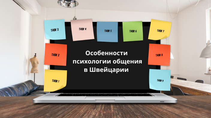 Презентацию в программе powerpoint по одной из актуальных проблем психологии общения