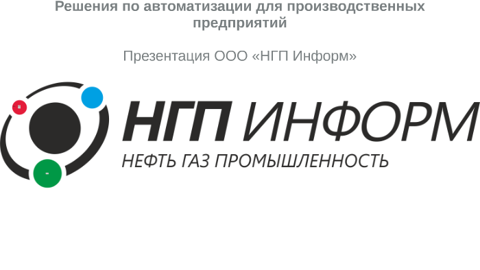 НГП информ. ООО НГП информ. НГП информ Уфа. Компания «НГП информ» логотип.