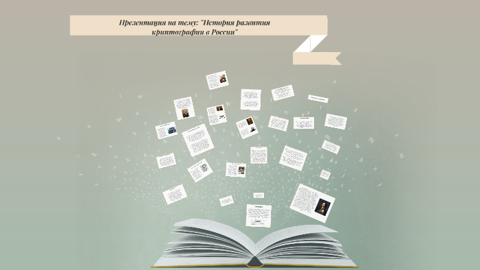 прппп by Valeria Borzenkova on Prezi