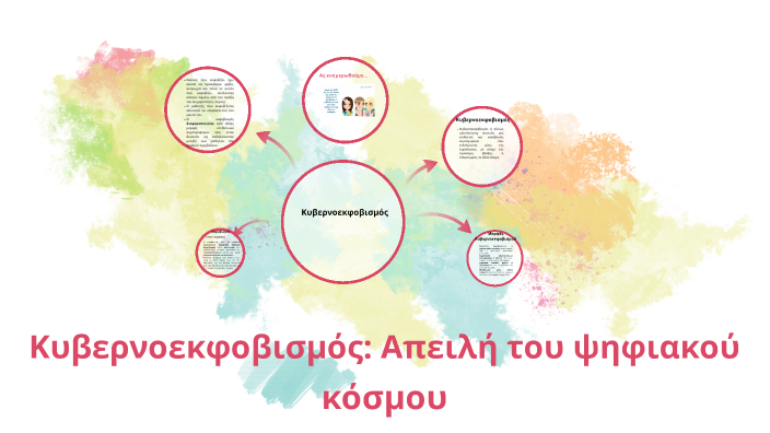 Κυβερνοεκφοβισμός by Georgia Ktsk on Prezi