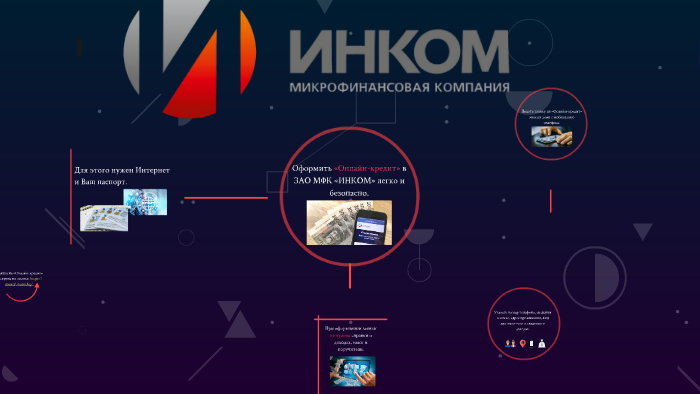 Обои с инком