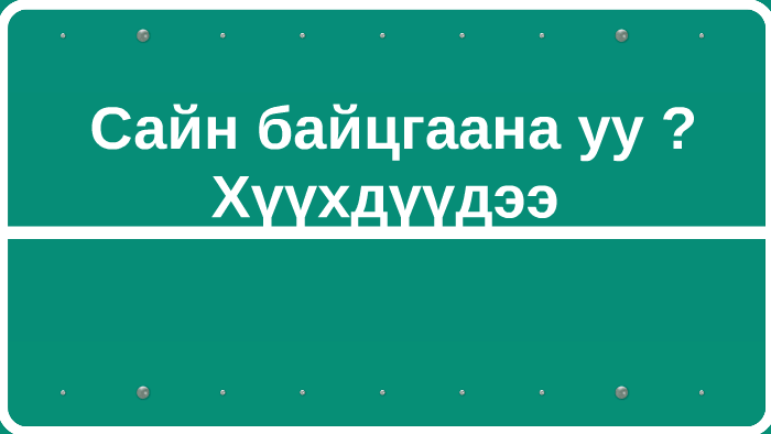 Чавхдаст нумт хөгжийн зэмсэг by Тогоонтөмөр Буян-Арвижих on Prezi