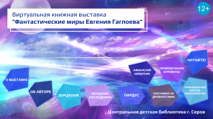 Арканум Кн.3 Заклинатели чудовищ(Гаглоев Е.) - купить в интернет-магазине по низ
