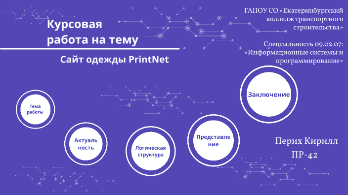 Веб приложение как пишется