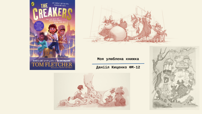 Різдвозавр том флетчер