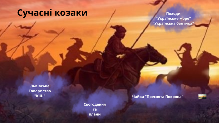 Сучасні козаки. Хто вони такі, та чим займаються by Іван Хомішак on Prezi