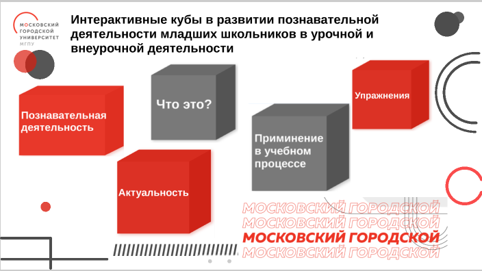 Интерактивные кубы IMO-LEARN - способы применения в образовательной ...