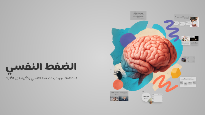 الضغط النفسي by Shahd Nassar on Prezi